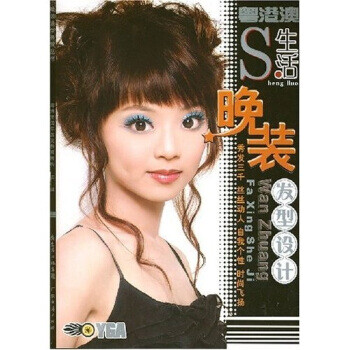 晚裝發型設計 晚裝發型設計