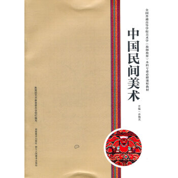中國民間美術 中國民間美術