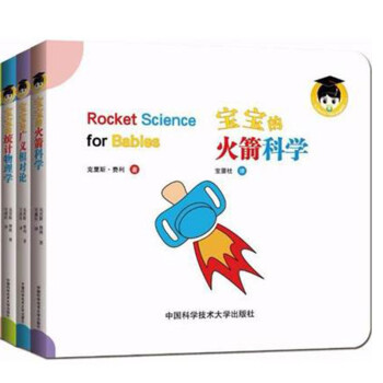 寶寶的物理學 寶寶的物理學