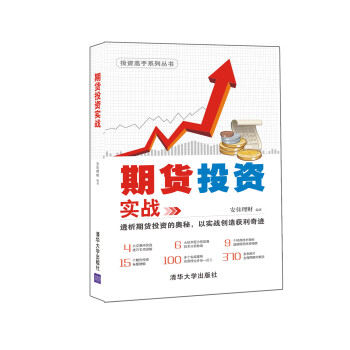 期貨投資實戰(zhàn) 期貨投資實戰(zhàn)