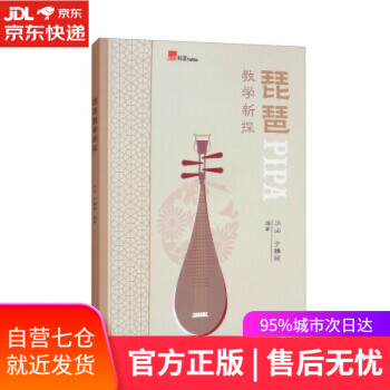 琵琶教學(xué)新探 琵琶教學(xué)新探