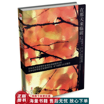 在那天來(lái)臨前 在那天來(lái)臨前