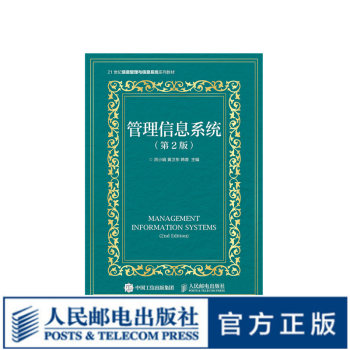 管理信息系統 管理信息系統
