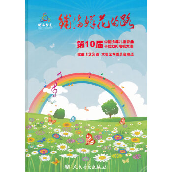 鋪滿鮮花的路 鋪滿鮮花的路