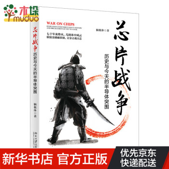 芯片戰(zhàn)爭圖書