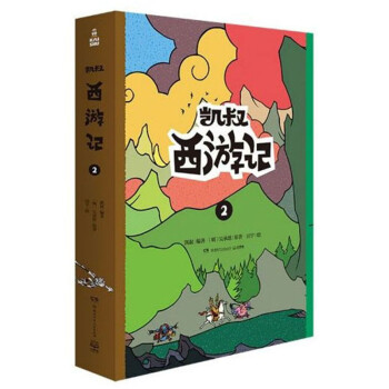 凱叔西游記2