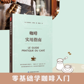 咖啡實用指南