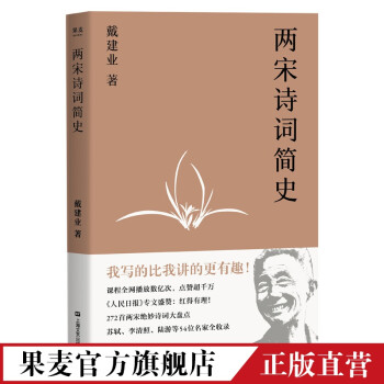 兩宋詩詞簡史 兩宋詩詞簡史