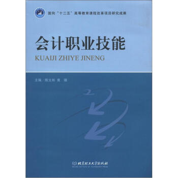 會計職業技能 會計職業技能