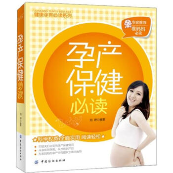 孕產保健必讀 孕產保健必讀