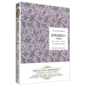 違背道德的人