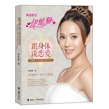 跟身體談戀愛