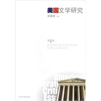 美國文學研究