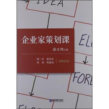 企業(yè)家策劃課 企業(yè)家策劃課
