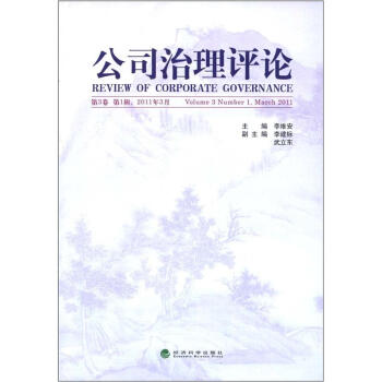 公司治理評論 公司治理評論