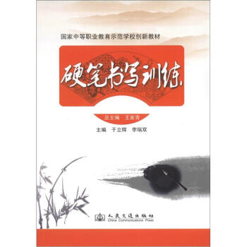 硬筆書寫訓練 硬筆書寫訓練