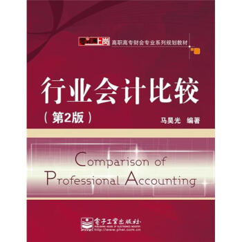 行業會計比較 行業會計比較