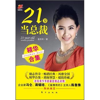 21歲當總裁 21歲當總裁