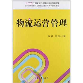 物流運營管理 物流運營管理