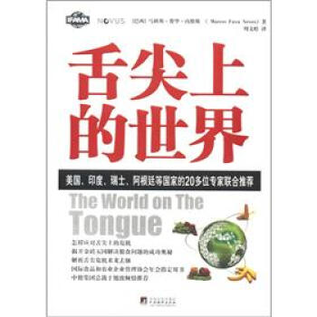 舌尖上的世界 舌尖上的世界