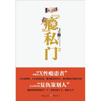 “癮”私門2 “癮”私門2