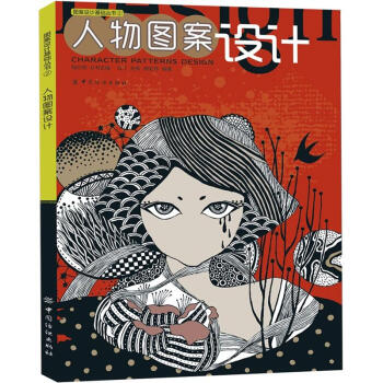 人物圖案設計 人物圖案設計