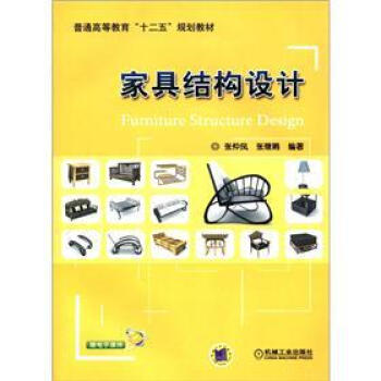 家具結(jié)構(gòu)設(shè)計 家具結(jié)構(gòu)設(shè)計