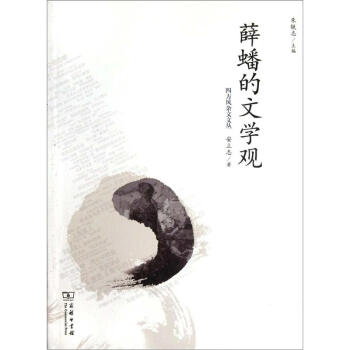 薛蟠的文學觀 薛蟠的文學觀