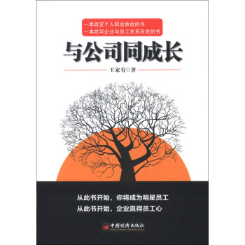 與公司同成長 與公司同成長