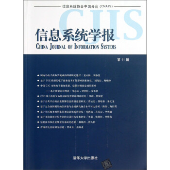 信息系統學報 信息系統學報