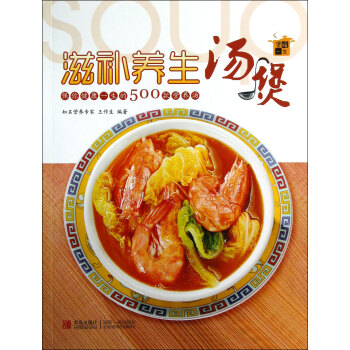 滋補養生湯煲 滋補養生湯煲