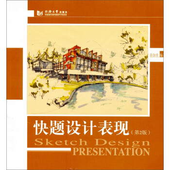 快題設計表現 快題設計表現