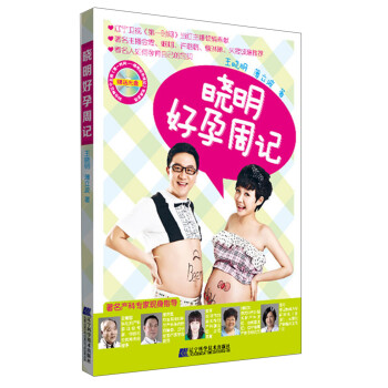 曉明好孕周記 曉明好孕周記
