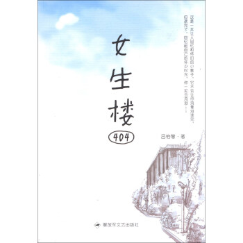女生樓404 女生樓404