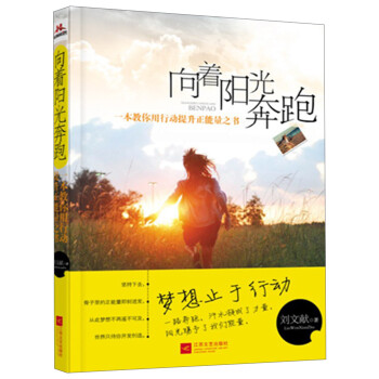 向著陽光奔跑 向著陽光奔跑