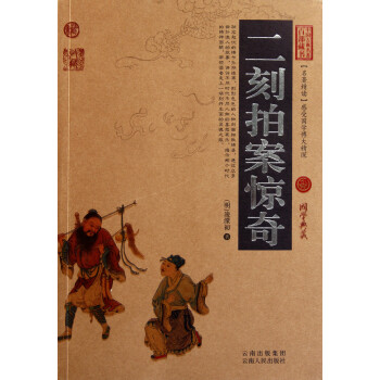 二刻拍案驚奇 二刻拍案驚奇