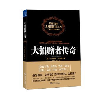 大捐贈者傳奇 大捐贈者傳奇