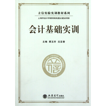 會計基礎實訓 會計基礎實訓