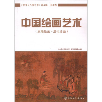 中國繪畫藝術 中國繪畫藝術
