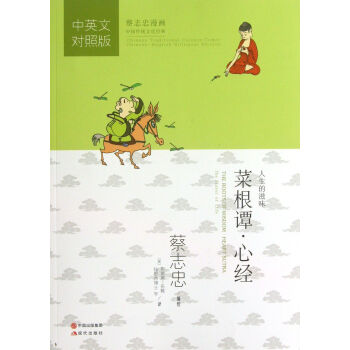 菜根譚心經 菜根譚心經