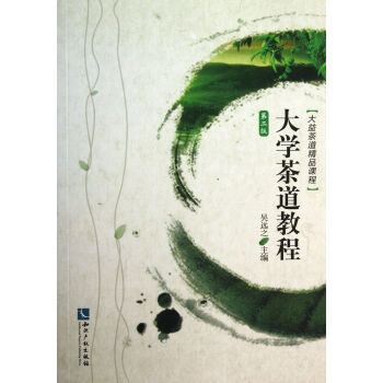 大學茶道教程 大學茶道教程