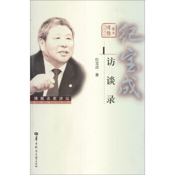 紀寶成訪談錄 紀寶成訪談錄