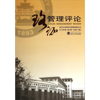 珞珈管理評論 珞珈管理評論