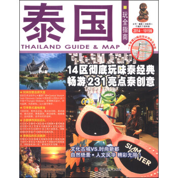 泰國玩全指南 泰國玩全指南