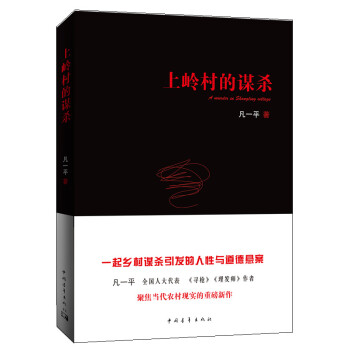 上嶺村的謀殺 上嶺村的謀殺