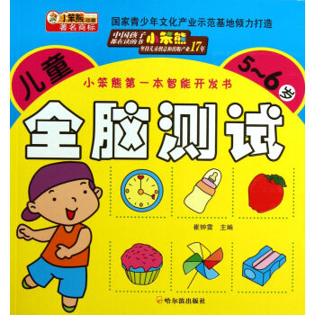 兒童全腦測試 兒童全腦測試