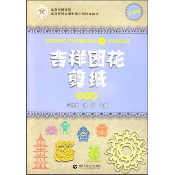吉祥團花剪紙 吉祥團花剪紙