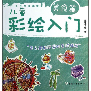 兒童彩繪入門 兒童彩繪入門
