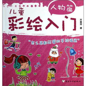 兒童彩繪入門 兒童彩繪入門