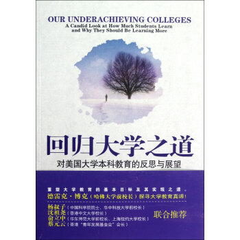 回歸大學之道 回歸大學之道